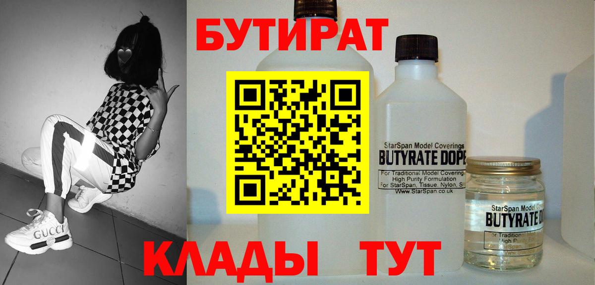 БУТИРАТ оксибутират Гуково
