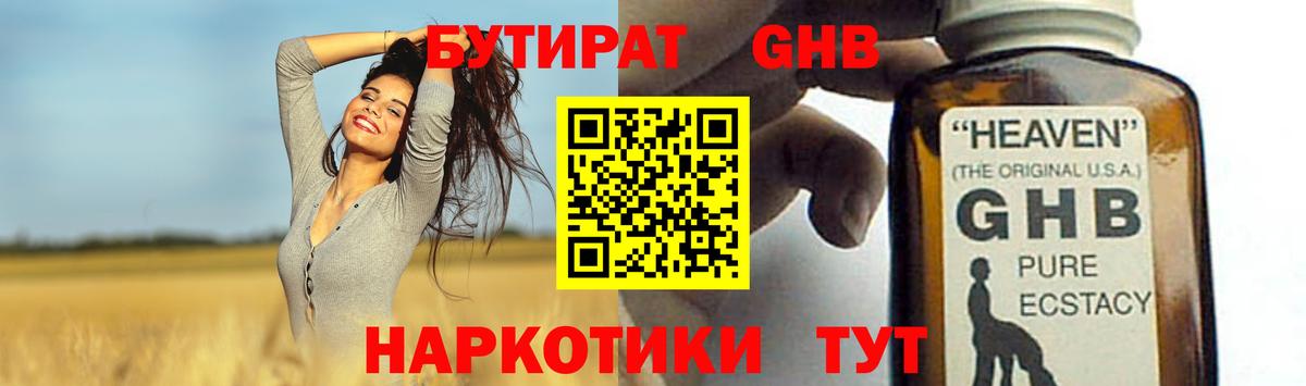 Гуково  БУТИРАТ  Вход с VPN  Бутират BDO 