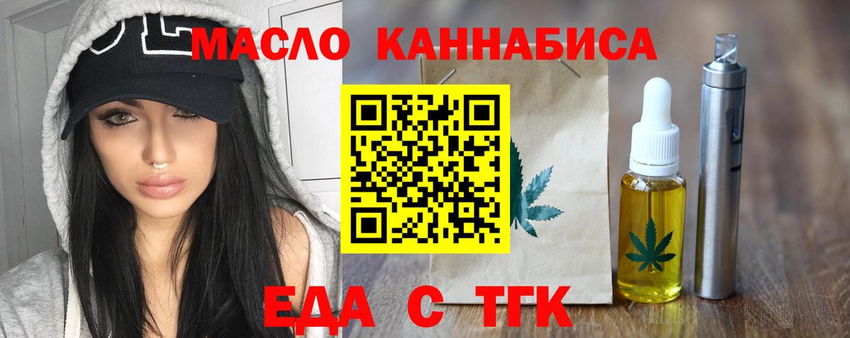 Еда ТГК марихуана  Вход с VPN  Гуково 