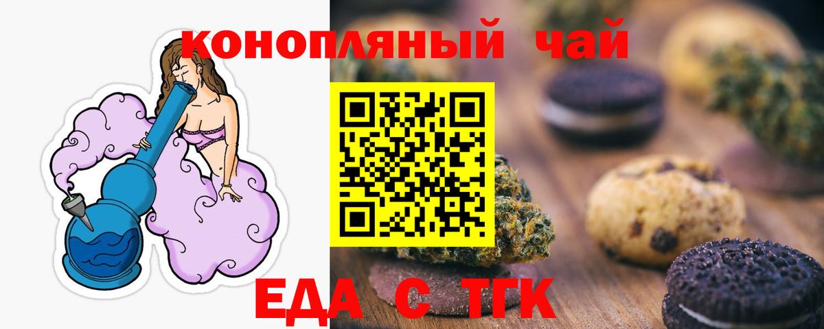 Еда ТГК марихуана Гуково