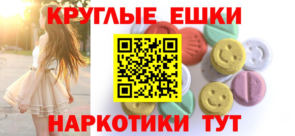 Ecstasy круглые Гуково