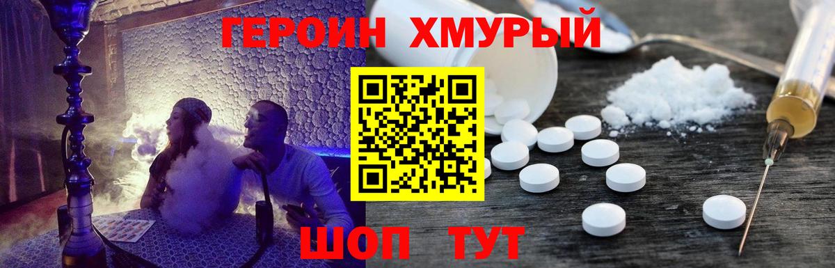 Героин VHQ Гуково