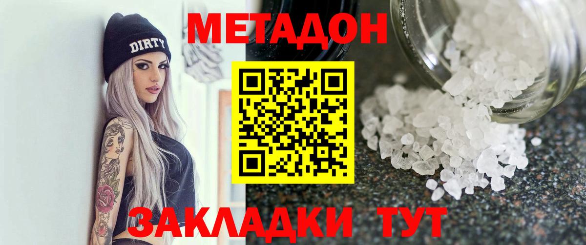 МЕТАДОН белоснежный  МЕТАДОН methadone  сайты даркнета телеграм  Вход с VPN  Гуково 