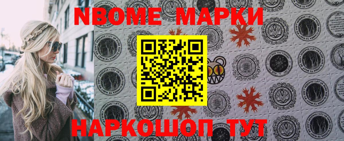 Марки N-bome 1,8мг  Вход с VPN  сколько стоит  Гуково 